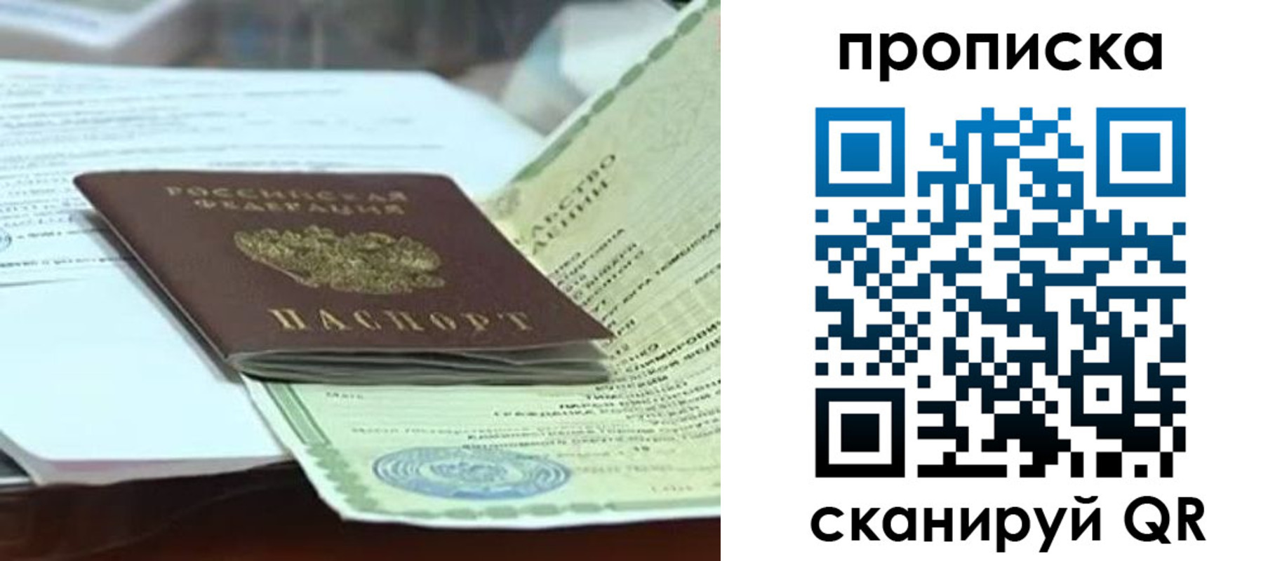 прописка ребенка в Алагире