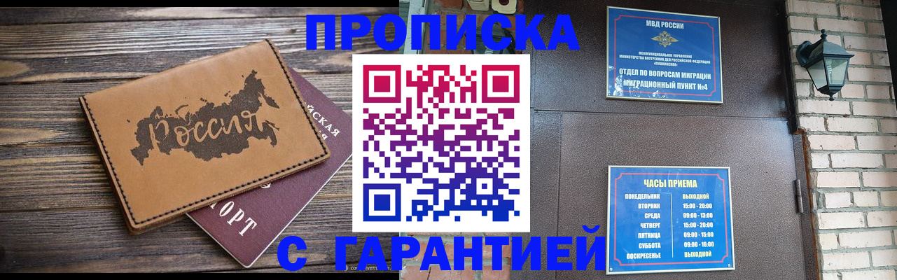 прописка ребенка в Алагире