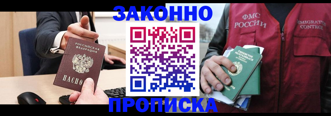 прописка гарантия в Алагире