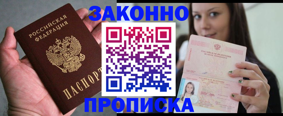 временная регистрация законно в Алагире