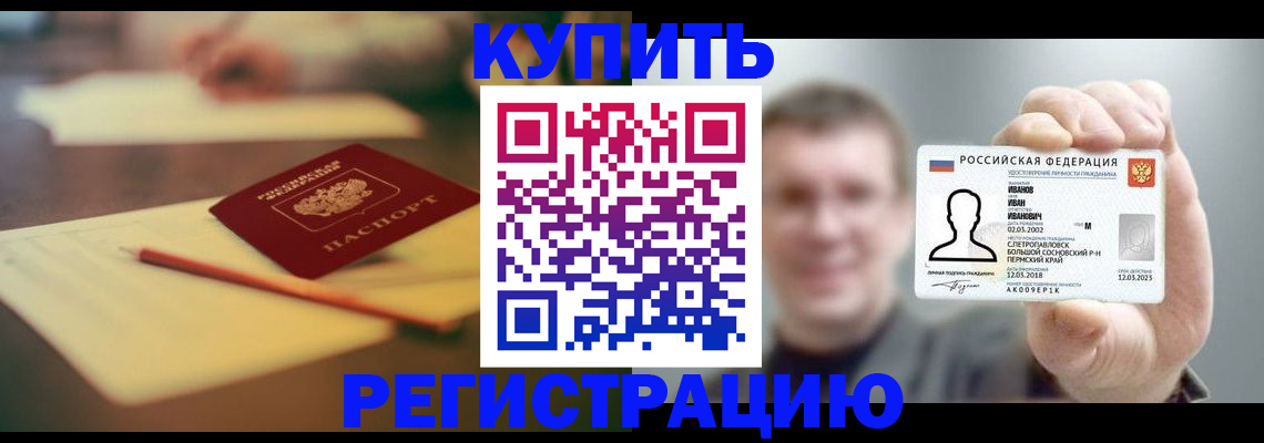 купить прописку в Алагире