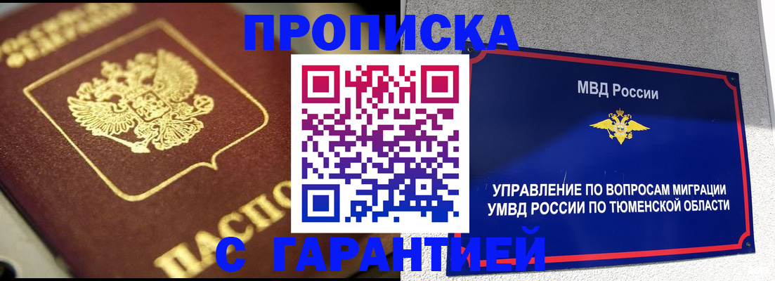 временная прописка в Алагире